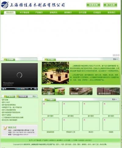 雅佳居木制品公司网站源码（绿色清新风格）