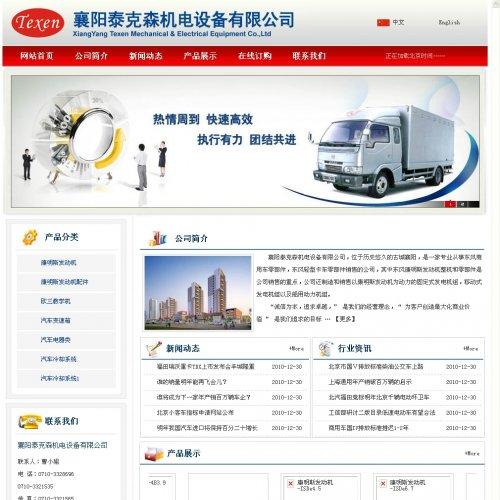 中英文机电设备企业网站源码（很有值钱的程序~）