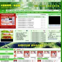 E创政府网站管理系统林业版(Access商业正式版)
