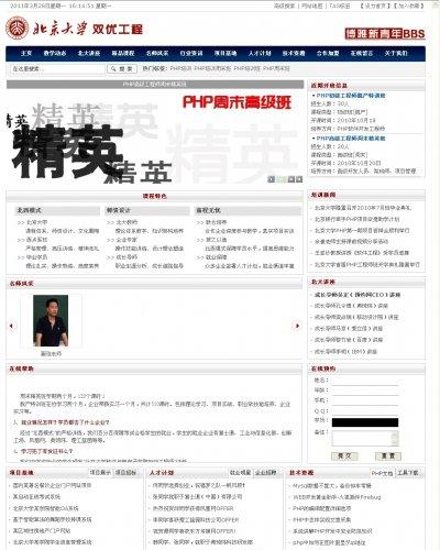 北京大学PHP培训网站源码（DEDE PHP+MYSQL）