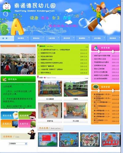 漂亮的幼儿园网站整站程序  ASP+ACC  