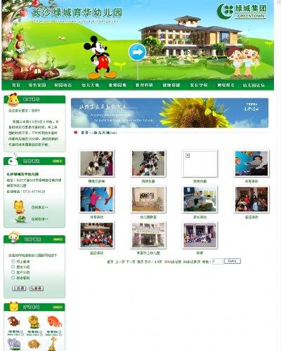绿色风格带论坛的幼儿园网站系统源代码。