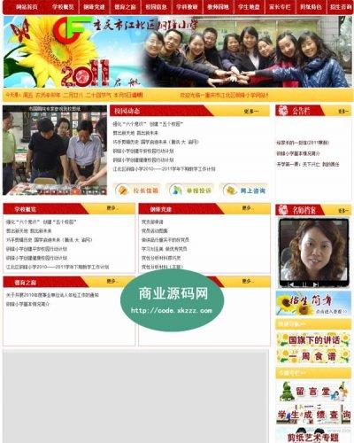重庆江北区钢锋小学网站源码（红色风格）