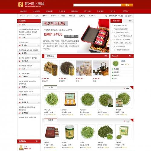 茶叶购物商城源码 土特产企业网站商城模板 PHP源码程序