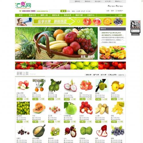汇果网源码 蔬菜水果网站商城源码 ASP农产品网站源码