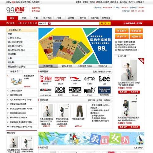 ecmall多用户仿QQ商城可开店C2C购物网站源码商城