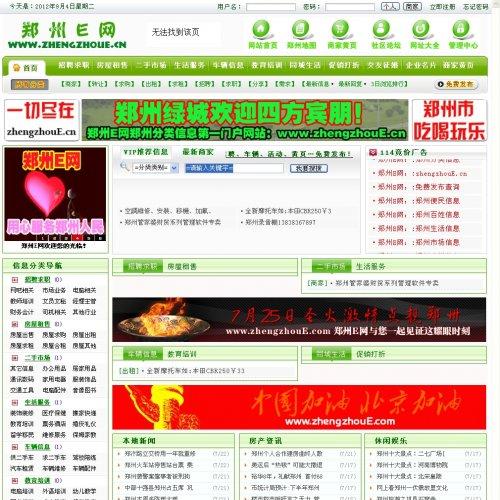 郑州E网源码 吉林信息网的绿色版本完整源码