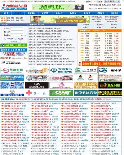 台州高新人才网 （大型人才网站，月收入万元以上！）