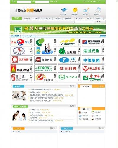 中国牧业人才招聘网站源代码（绿色风格）
