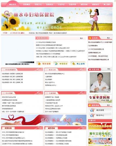丽水市妇幼保健院网站源码（红色风格）