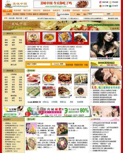 美味中国网站源码（专业美食类网站源码）