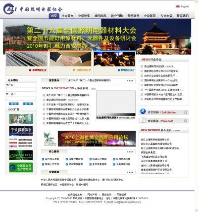 中国电器照明商业协会网站源码（ASP+ACC）