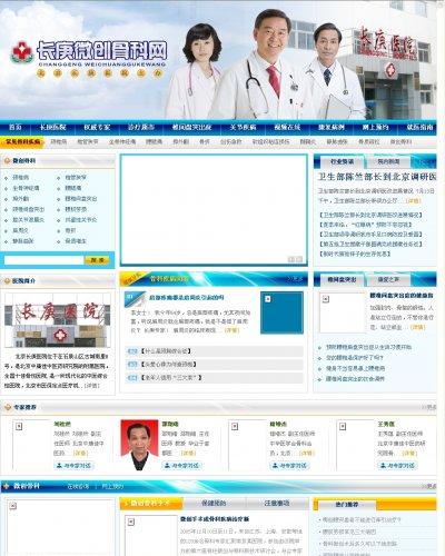 北京骨科医院网站源码（DEDE PHP+MYSQL）