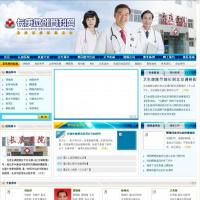 北京骨科医院网站源码（DEDE PHP+MYSQL）
