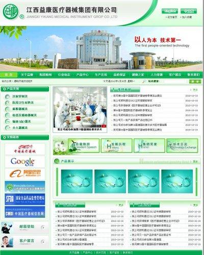 中英双语医疗器械公司网站源码（淡绿色风格）