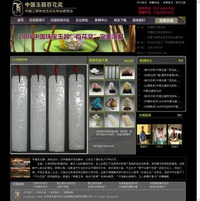 中国珠宝玉器百花奖官方网站源码（黑色风格）