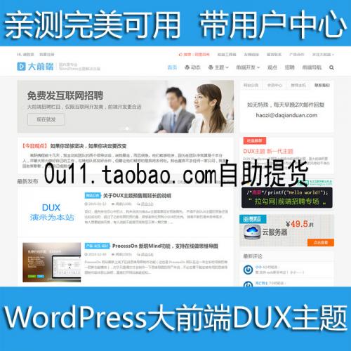 WordPress大前端DUX主题v1.0.2 带用户中心 wp博客模板清新主题