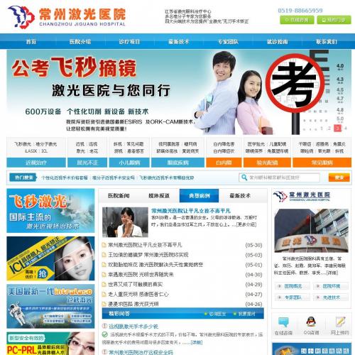 帝国CMS v7模板 蓝色风格经典专科医院网站模板