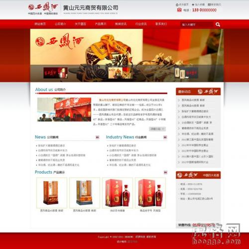 DedeCMS5.7企业模板 红色 茶叶红酒 酒业企业网站源码