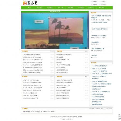 Dedecms5.7企业模板 绿色风格企业网站模板