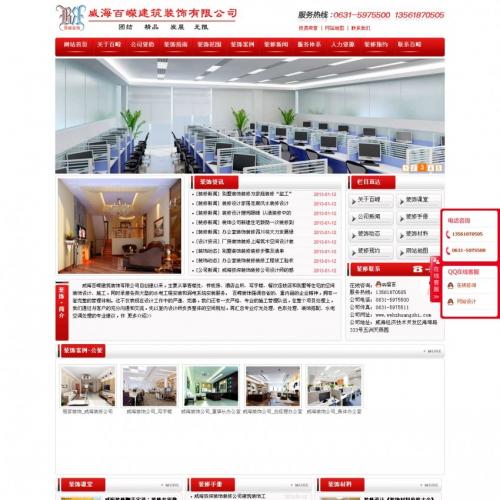 dedecms5.7企业模板 红色装修企业网站模板