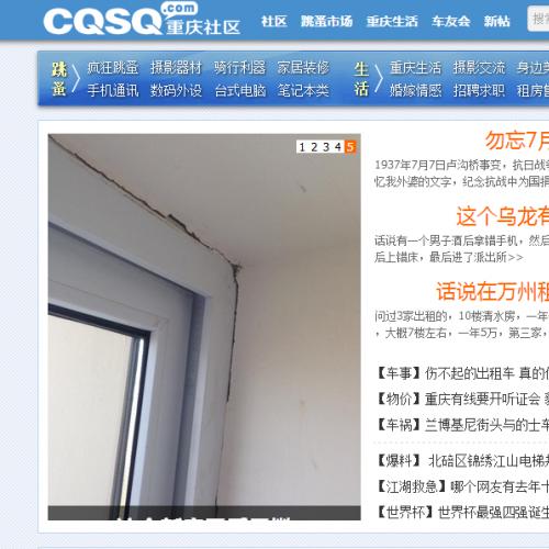 社区网站模板程序 phpwind模板 仿重庆社区风格