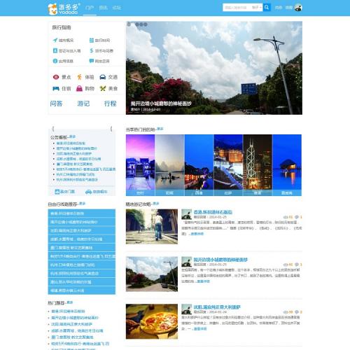 游多多蓝色旅行 商业版GBK/discuz x3.1/3.2旅游门户网站模板