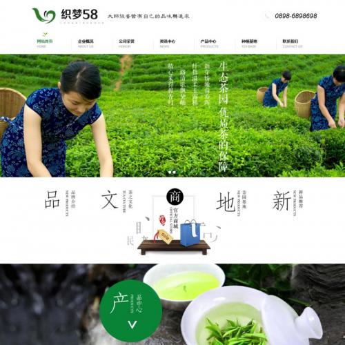 dedecms绿色茶叶网站织梦模板（带手机站）