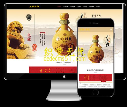 (自适应手机)响应式高端酒业包装设计类网站织梦模板下载