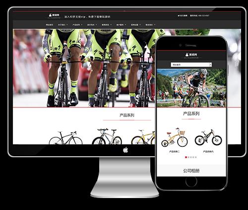 (自适应手机)响应式休闲运动品牌自行车类网站织梦模板下载