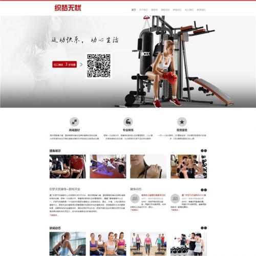 dede织梦CMS响应式自适应健身房信息展示网站模板下载