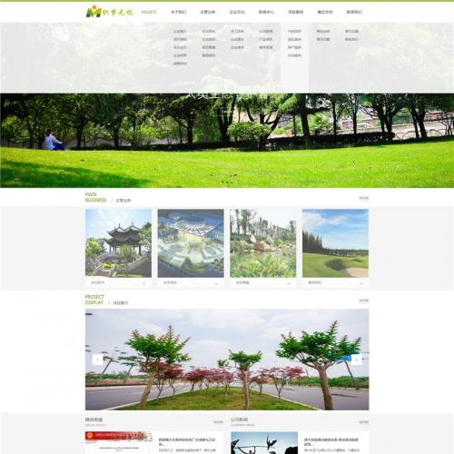dedecms生态园林类企业公司网站织梦模板下载源码 售价：
