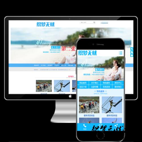 (带手机版数据同步)海蓝色蜜月旅行景区旅游企业织梦模板下载