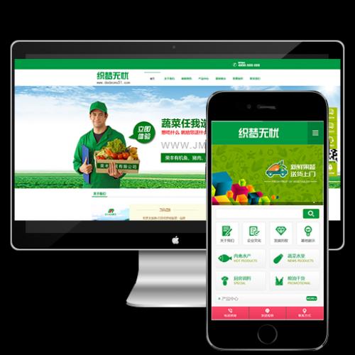 （带手机版数据同步）绿色蔬菜类网站源码 水果类企业织梦模板下载