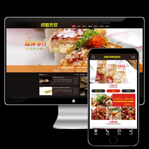 (带手机版数据同步)寿司料理网站源码 餐饮连锁管理企业织梦dede模版