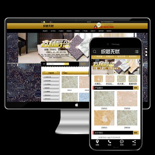 （带手机版数据同步）大理石瓷砖网站源码 建材装饰加工厂网站