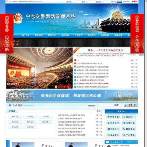 宁志交警队网站管理系统-蓝色模板 v2020.3.18