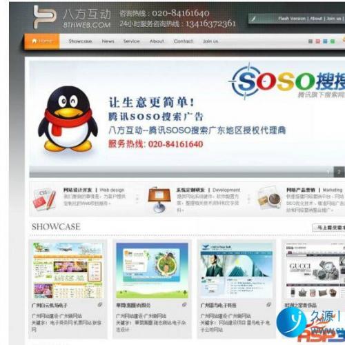 广州建站网络公司八方互动企业网站源码程序