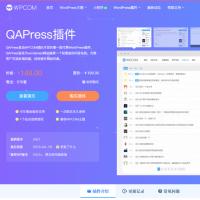 wordpress插件QAPress插件轻量级WordPress问答插件V2.3.1
