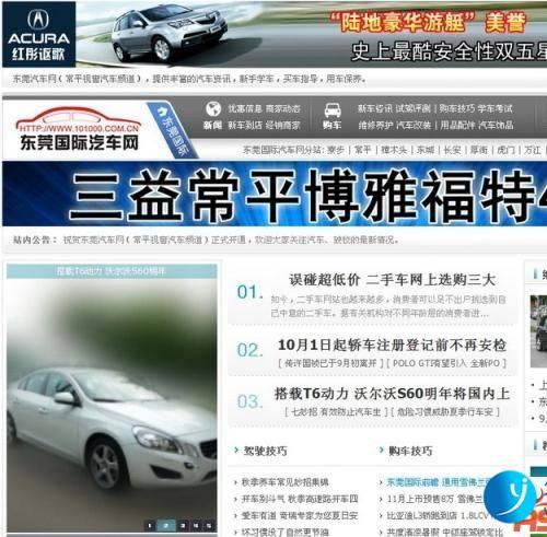 东莞国际汽车网―专业汽车网站