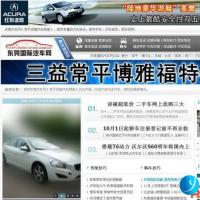 东莞国际汽车网―专业汽车网站