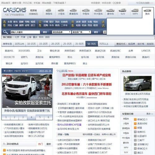 CarsCMS汽车门户网站管理系统v6.0企业版+手机版免费下载：全开源，非常强大的大型汽车门户程序