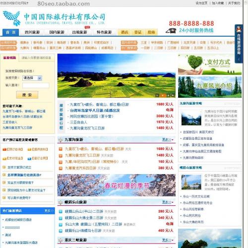 旅游网站源码 asp旅游网站系统 旅行社旅行团公司网站模板带后台