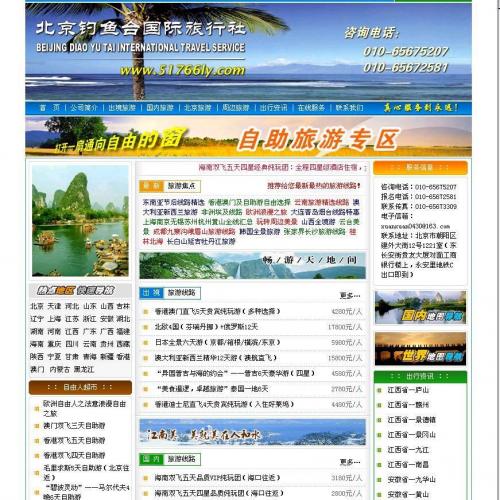 阳光旅行社网站系统源代码