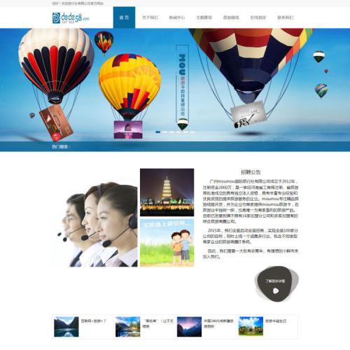 简洁大气旅行社旅游服务公司网站源码 织梦dedecms模板