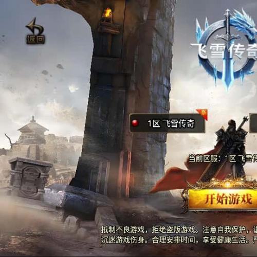 战神引擎传奇手游【飞雪传奇】最新整理WIN系特色服务端+安卓苹果双端+GM授权物品后台+详细搭建教程