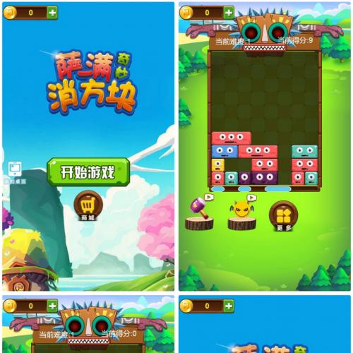 三网H5消除游戏 萨满爱消除 H5 WIN 系服务端 + Linux 手工服务端 附赠完整源码