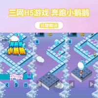 三网H5游戏【奔跑小鹅鹅】Linux手工服务端+安卓