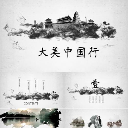 中国行旅游宣传中国风PPT模板