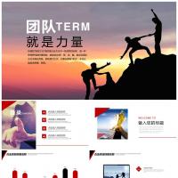 团队合作商务汇报演讲培训通用PPT模板
